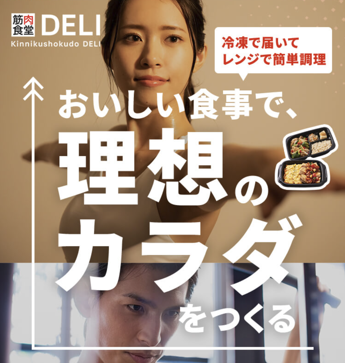 筋肉食堂DELI