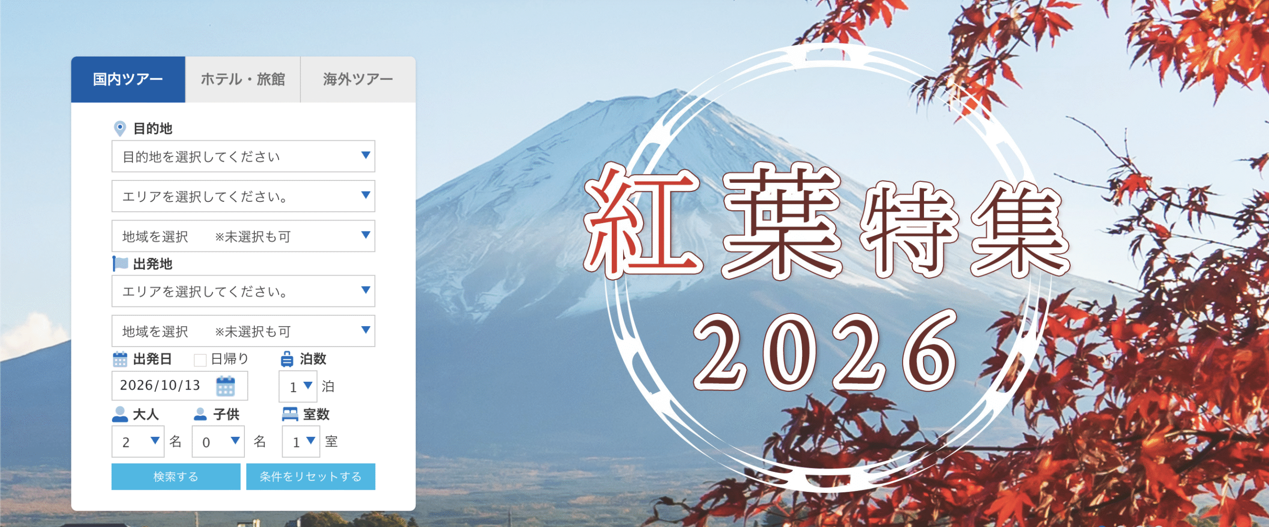 東武トップツアーズ