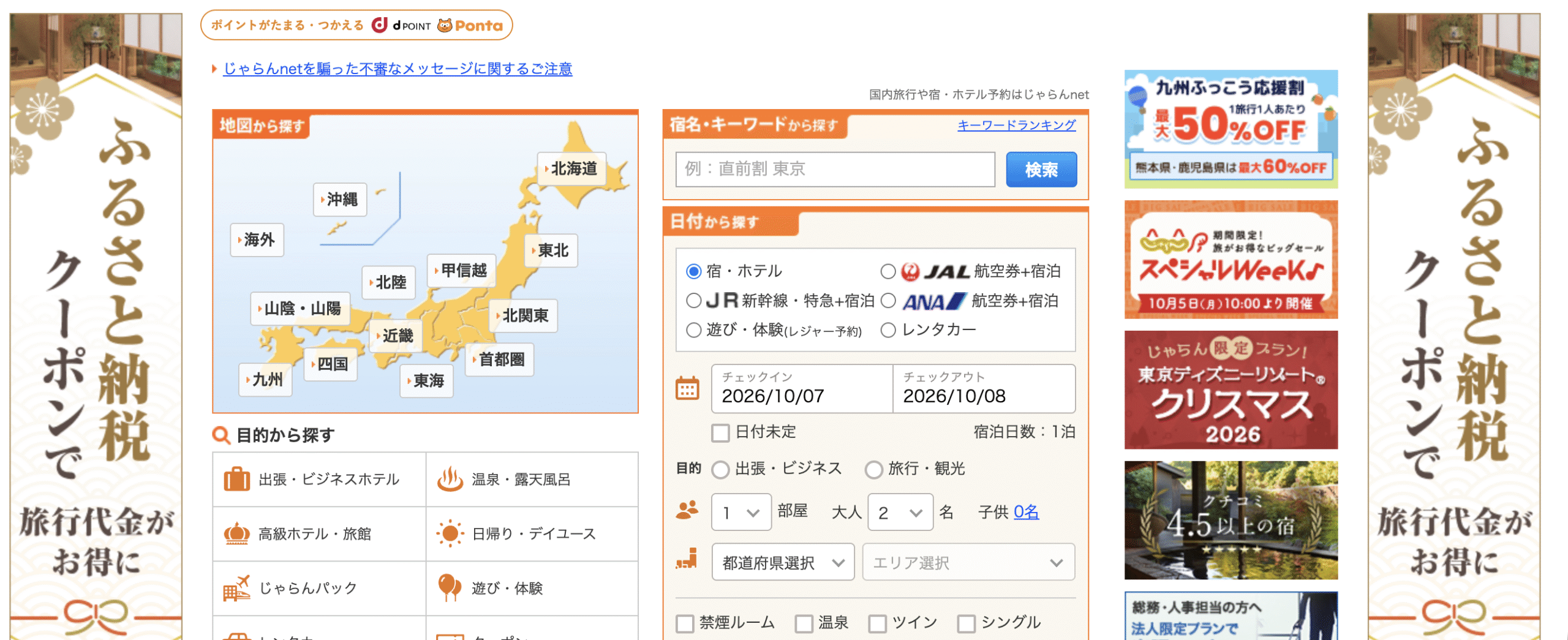 じゃらんnet